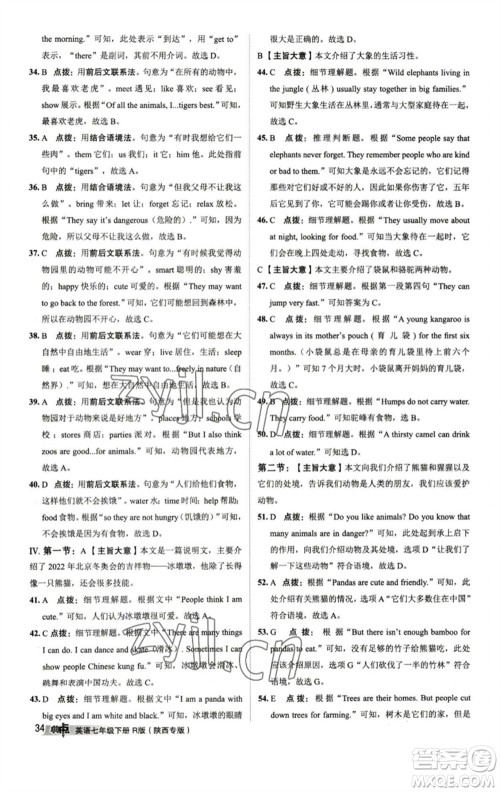 山西教育出版社2023综合应用创新题典中点七年级英语下册人教版陕西专版参考答案 山西教育出版社2023综合应用创新题典中点七年级英语下册人教版陕西专版参考答案