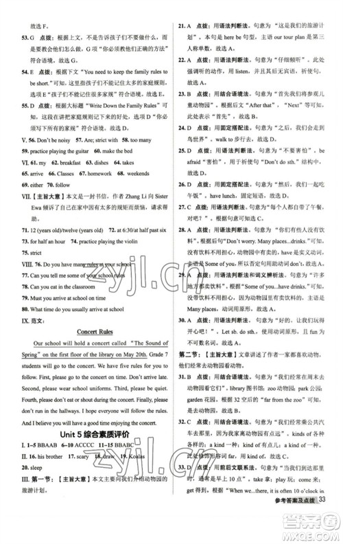 山西教育出版社2023综合应用创新题典中点七年级英语下册人教版陕西专版参考答案 山西教育出版社2023综合应用创新题典中点七年级英语下册人教版陕西专版参考答案