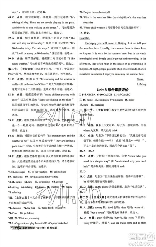 山西教育出版社2023综合应用创新题典中点七年级英语下册人教版陕西专版参考答案 山西教育出版社2023综合应用创新题典中点七年级英语下册人教版陕西专版参考答案