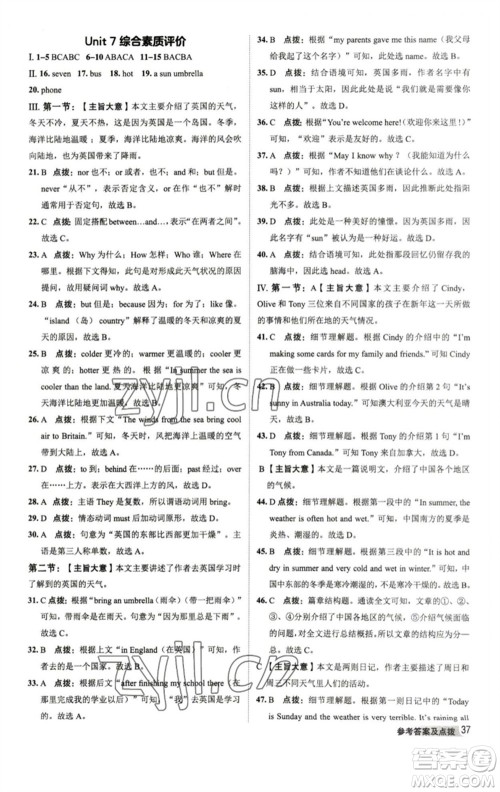 山西教育出版社2023综合应用创新题典中点七年级英语下册人教版陕西专版参考答案 山西教育出版社2023综合应用创新题典中点七年级英语下册人教版陕西专版参考答案