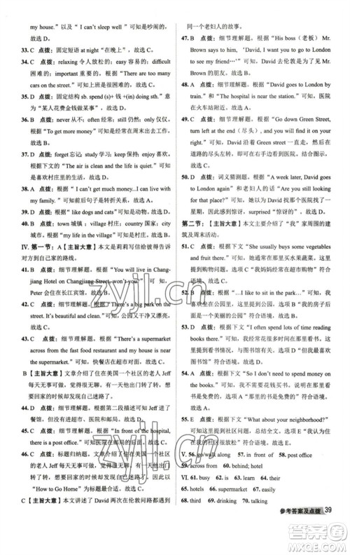 山西教育出版社2023综合应用创新题典中点七年级英语下册人教版陕西专版参考答案