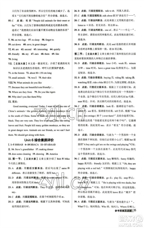 山西教育出版社2023综合应用创新题典中点七年级英语下册人教版陕西专版参考答案 山西教育出版社2023综合应用创新题典中点七年级英语下册人教版陕西专版参考答案