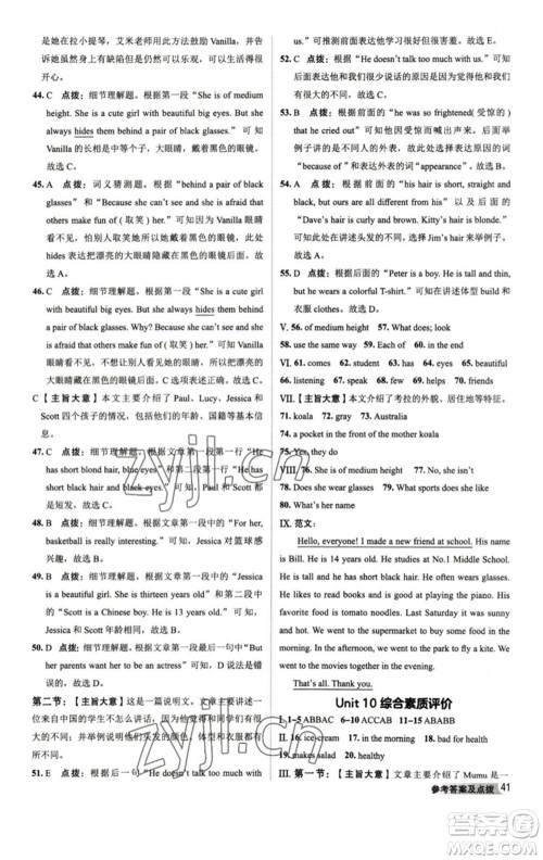 山西教育出版社2023综合应用创新题典中点七年级英语下册人教版陕西专版参考答案