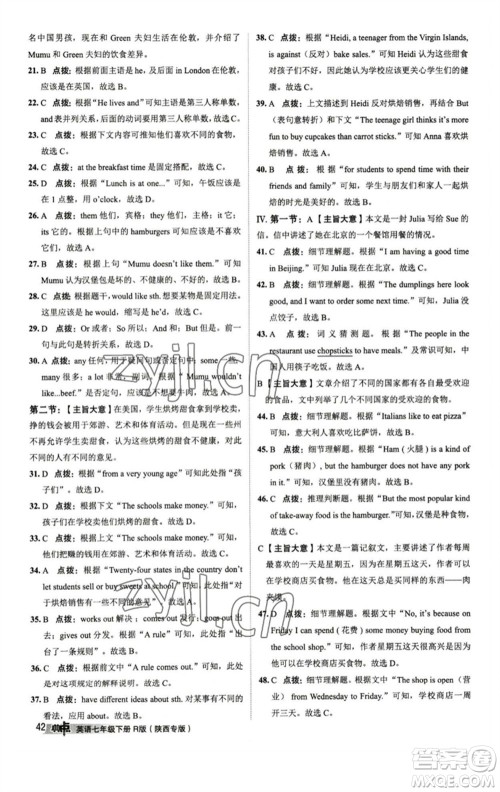 山西教育出版社2023综合应用创新题典中点七年级英语下册人教版陕西专版参考答案 山西教育出版社2023综合应用创新题典中点七年级英语下册人教版陕西专版参考答案