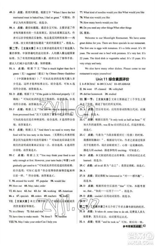 山西教育出版社2023综合应用创新题典中点七年级英语下册人教版陕西专版参考答案 山西教育出版社2023综合应用创新题典中点七年级英语下册人教版陕西专版参考答案