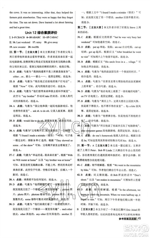 山西教育出版社2023综合应用创新题典中点七年级英语下册人教版陕西专版参考答案 山西教育出版社2023综合应用创新题典中点七年级英语下册人教版陕西专版参考答案