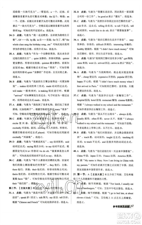 山西教育出版社2023综合应用创新题典中点七年级英语下册人教版陕西专版参考答案 山西教育出版社2023综合应用创新题典中点七年级英语下册人教版陕西专版参考答案