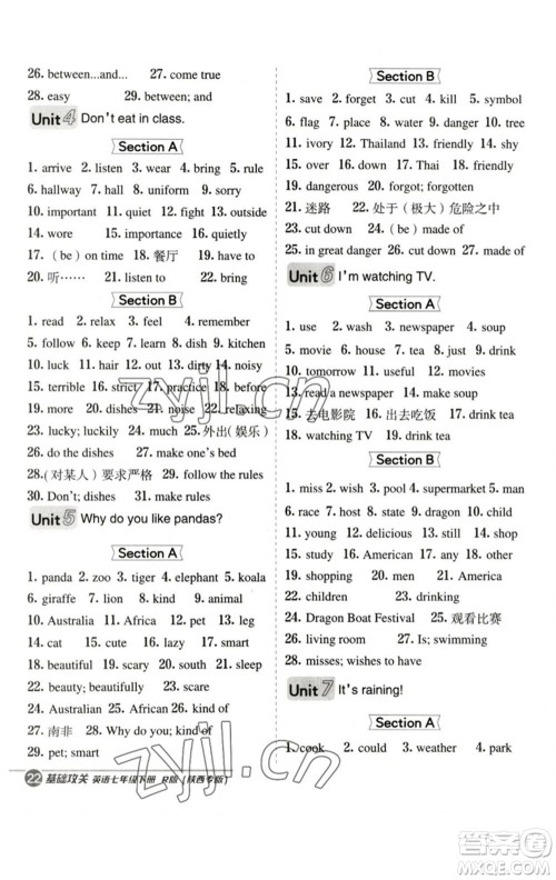 山西教育出版社2023综合应用创新题典中点七年级英语下册人教版陕西专版参考答案 山西教育出版社2023综合应用创新题典中点七年级英语下册人教版陕西专版参考答案