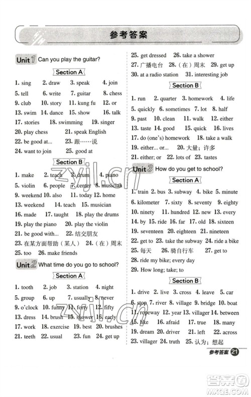 山西教育出版社2023综合应用创新题典中点七年级英语下册人教版陕西专版参考答案 山西教育出版社2023综合应用创新题典中点七年级英语下册人教版陕西专版参考答案