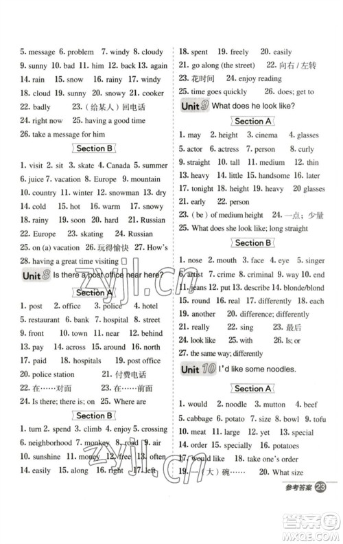 山西教育出版社2023综合应用创新题典中点七年级英语下册人教版陕西专版参考答案