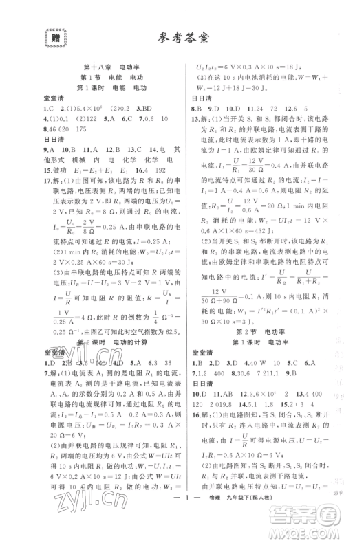 新疆青少年出版社2023四清导航九年级下册物理人教版参考答案 新疆青少年出版社2023四清导航九年级下册物理人教版参考答案