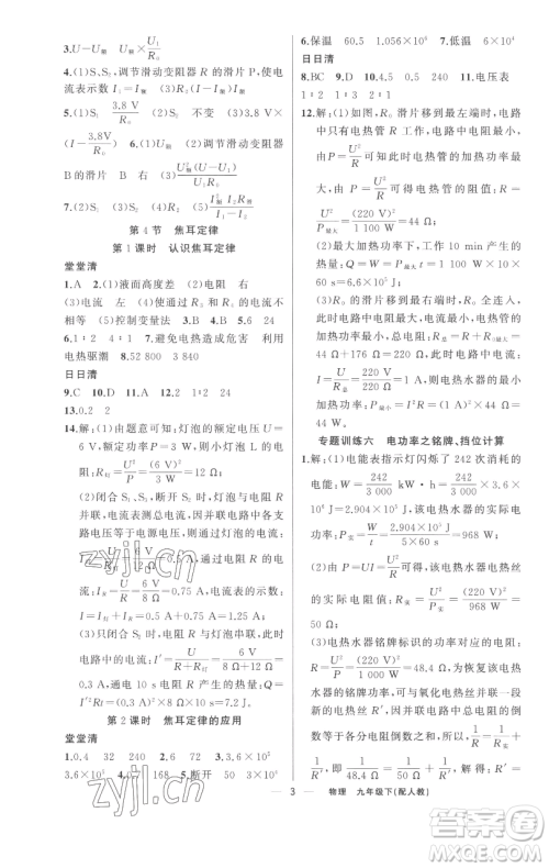 新疆青少年出版社2023四清导航九年级下册物理人教版参考答案