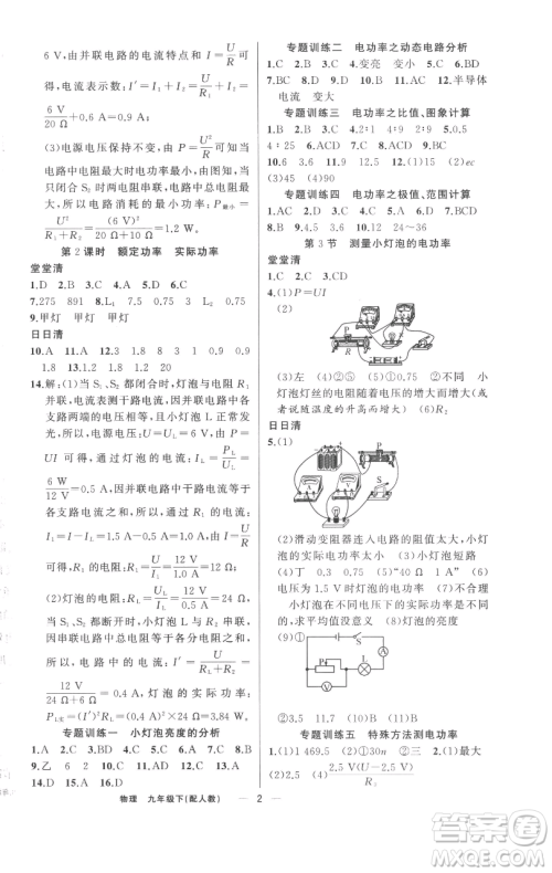 新疆青少年出版社2023四清导航九年级下册物理人教版参考答案