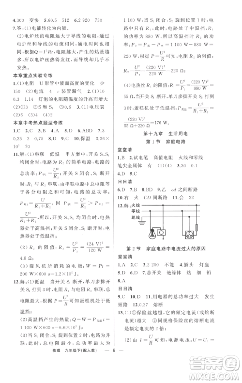 新疆青少年出版社2023四清导航九年级下册物理人教版参考答案 新疆青少年出版社2023四清导航九年级下册物理人教版参考答案