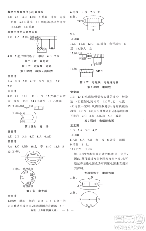 新疆青少年出版社2023四清导航九年级下册物理人教版参考答案