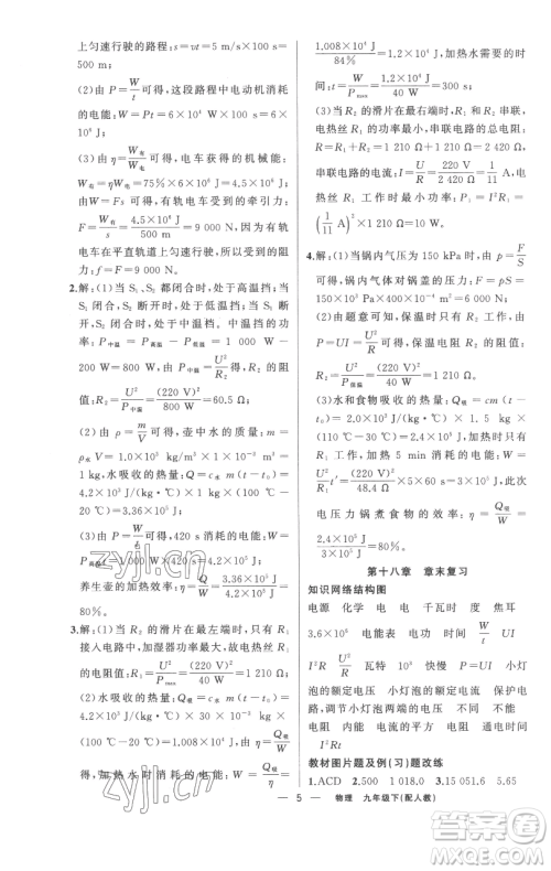 新疆青少年出版社2023四清导航九年级下册物理人教版参考答案 新疆青少年出版社2023四清导航九年级下册物理人教版参考答案