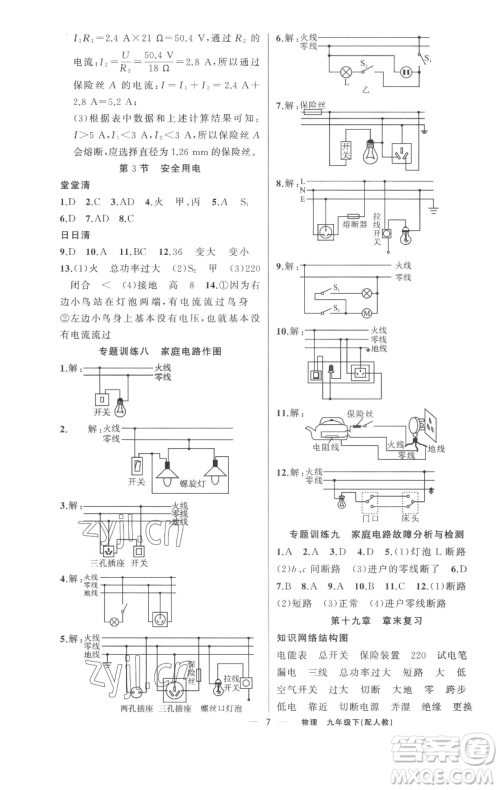 新疆青少年出版社2023四清导航九年级下册物理人教版参考答案