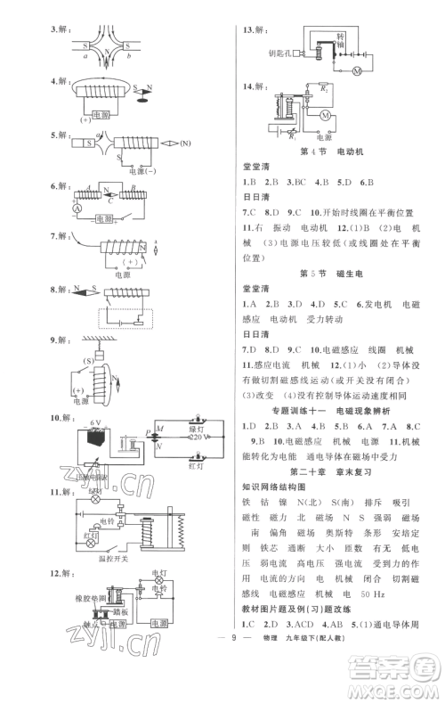 新疆青少年出版社2023四清导航九年级下册物理人教版参考答案 新疆青少年出版社2023四清导航九年级下册物理人教版参考答案