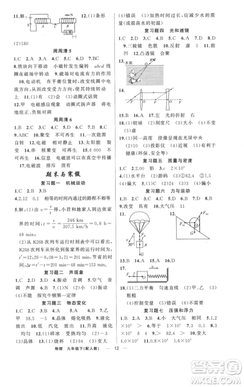 新疆青少年出版社2023四清导航九年级下册物理人教版参考答案