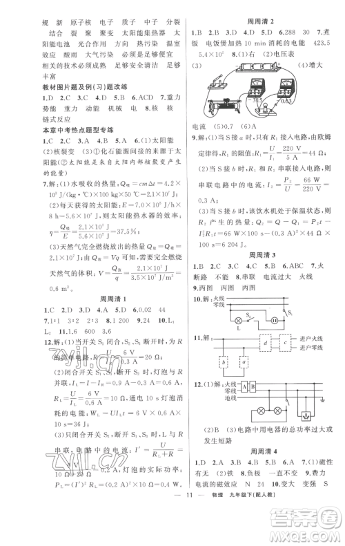 新疆青少年出版社2023四清导航九年级下册物理人教版参考答案