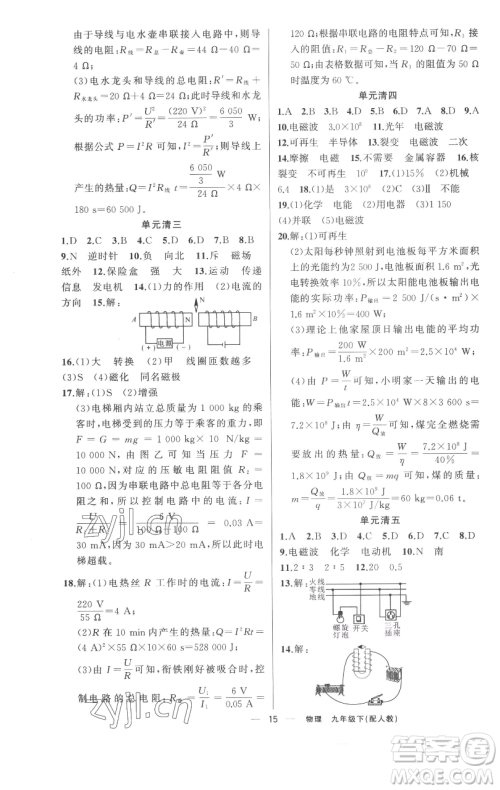新疆青少年出版社2023四清导航九年级下册物理人教版参考答案 新疆青少年出版社2023四清导航九年级下册物理人教版参考答案