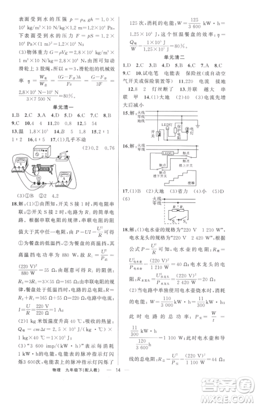 新疆青少年出版社2023四清导航九年级下册物理人教版参考答案 新疆青少年出版社2023四清导航九年级下册物理人教版参考答案