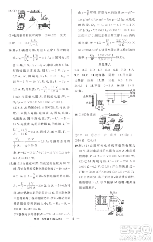 新疆青少年出版社2023四清导航九年级下册物理人教版参考答案