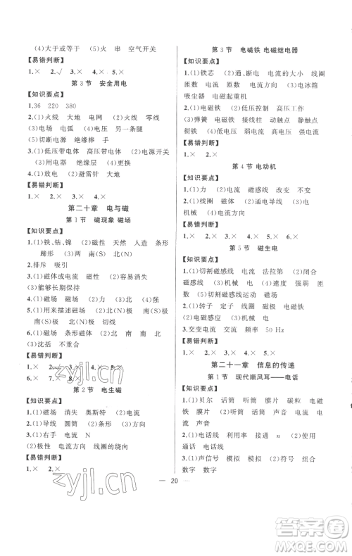新疆青少年出版社2023四清导航九年级下册物理人教版参考答案 新疆青少年出版社2023四清导航九年级下册物理人教版参考答案