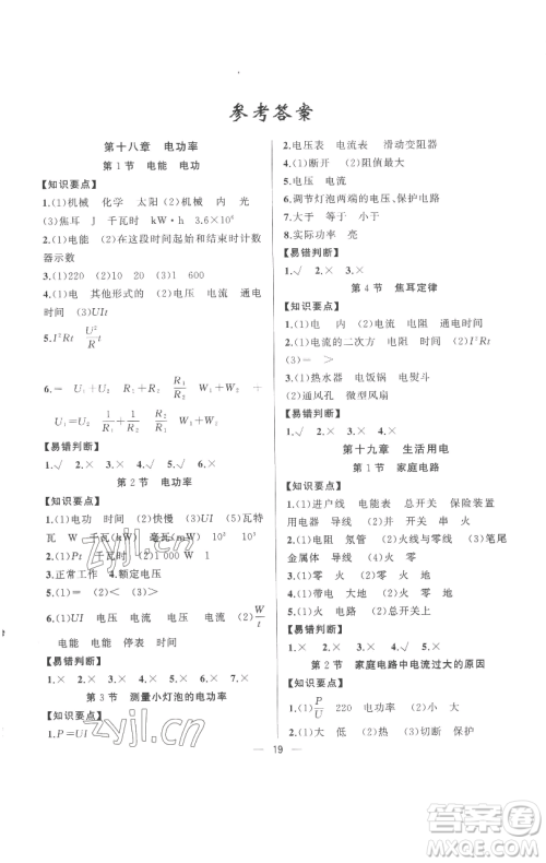 新疆青少年出版社2023四清导航九年级下册物理人教版参考答案 新疆青少年出版社2023四清导航九年级下册物理人教版参考答案