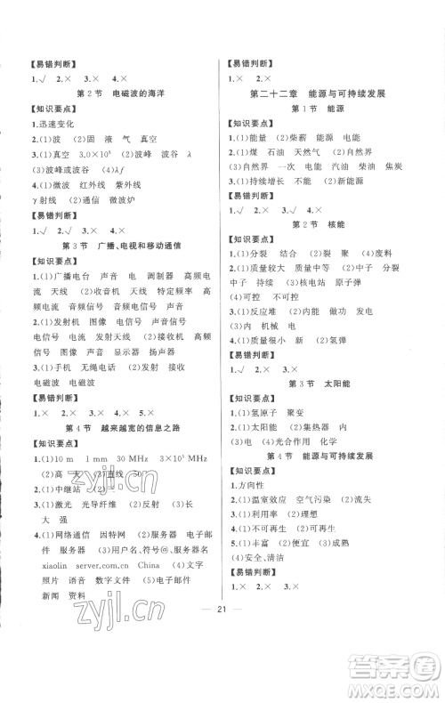 新疆青少年出版社2023四清导航九年级下册物理人教版参考答案