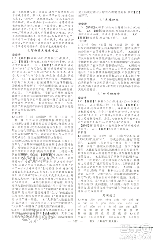 新疆青少年出版社2023四清导航八年级下册语文人教版参考答案 新疆青少年出版社2023四清导航八年级下册语文人教版参考答案
