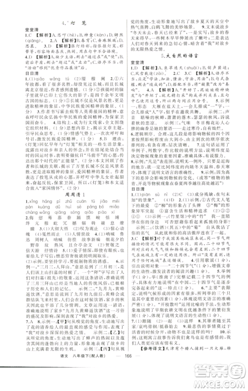 新疆青少年出版社2023四清导航八年级下册语文人教版参考答案 新疆青少年出版社2023四清导航八年级下册语文人教版参考答案