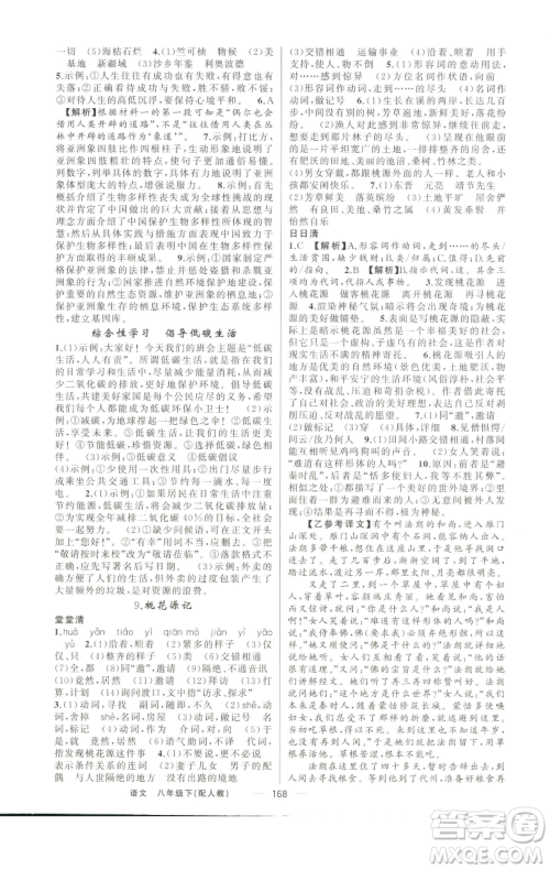 新疆青少年出版社2023四清导航八年级下册语文人教版参考答案