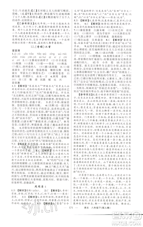 新疆青少年出版社2023四清导航八年级下册语文人教版参考答案 新疆青少年出版社2023四清导航八年级下册语文人教版参考答案