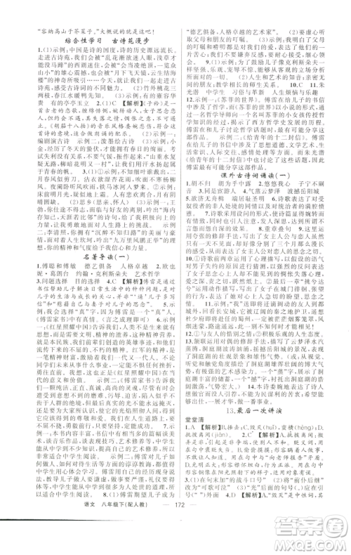新疆青少年出版社2023四清导航八年级下册语文人教版参考答案