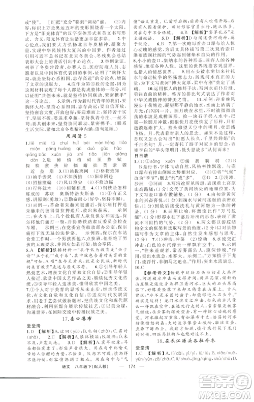 新疆青少年出版社2023四清导航八年级下册语文人教版参考答案 新疆青少年出版社2023四清导航八年级下册语文人教版参考答案