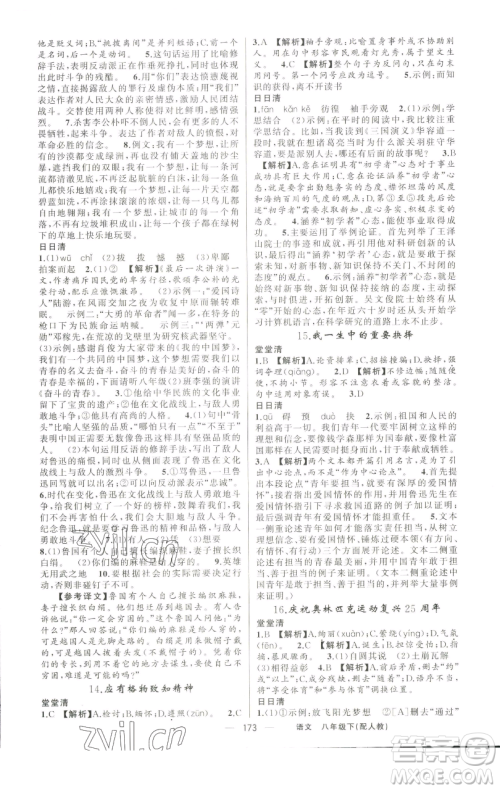 新疆青少年出版社2023四清导航八年级下册语文人教版参考答案