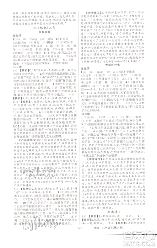 新疆青少年出版社2023四清导航八年级下册语文人教版参考答案