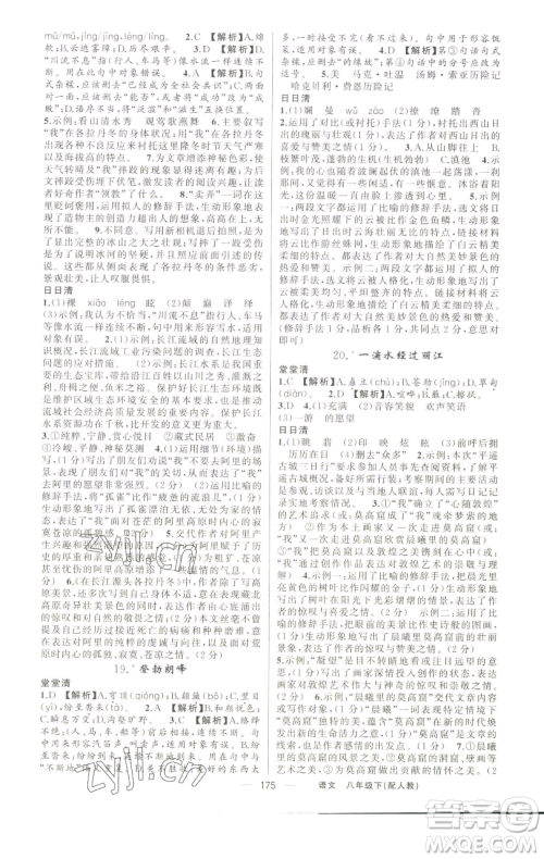 新疆青少年出版社2023四清导航八年级下册语文人教版参考答案
