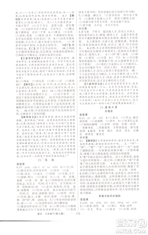 新疆青少年出版社2023四清导航八年级下册语文人教版参考答案