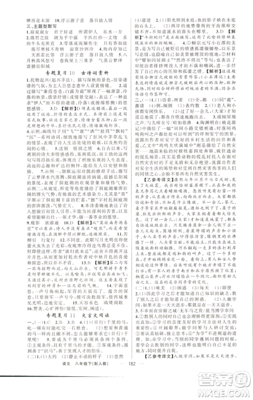 新疆青少年出版社2023四清导航八年级下册语文人教版参考答案