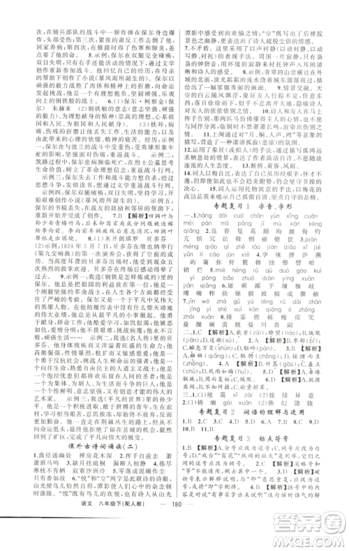 新疆青少年出版社2023四清导航八年级下册语文人教版参考答案