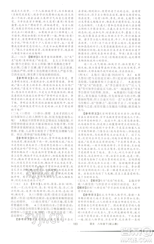 新疆青少年出版社2023四清导航八年级下册语文人教版参考答案 新疆青少年出版社2023四清导航八年级下册语文人教版参考答案