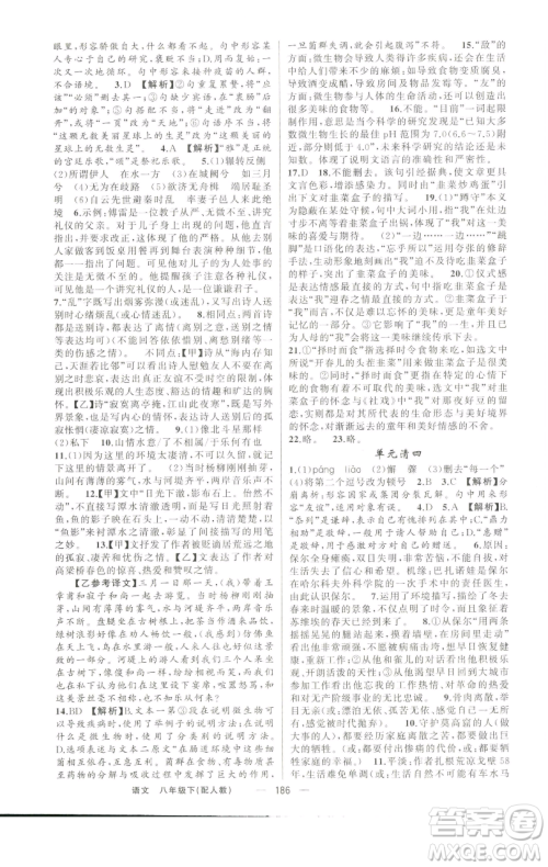 新疆青少年出版社2023四清导航八年级下册语文人教版参考答案