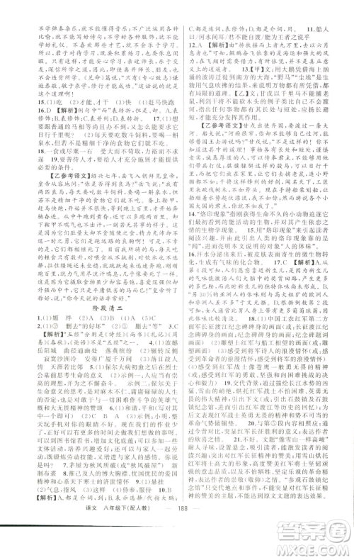 新疆青少年出版社2023四清导航八年级下册语文人教版参考答案