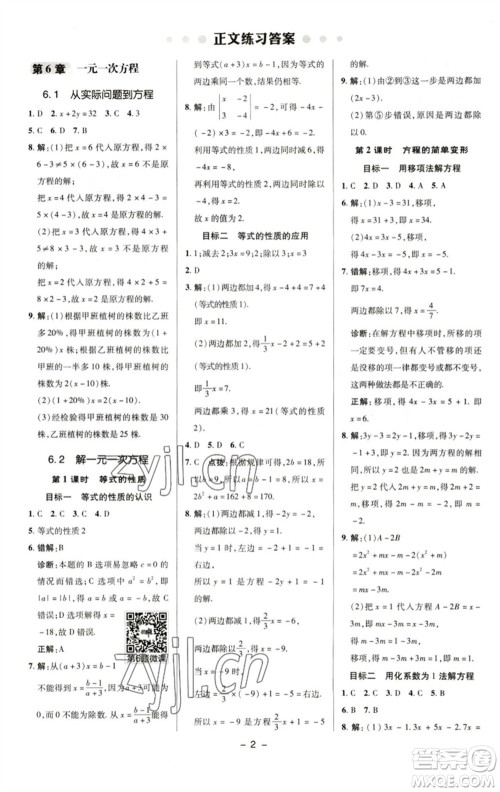陕西人民教育出版社2023综合应用创新题典中点七年级数学下册华师大版参考答案