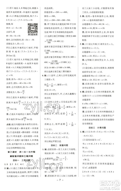 陕西人民教育出版社2023综合应用创新题典中点七年级数学下册华师大版参考答案