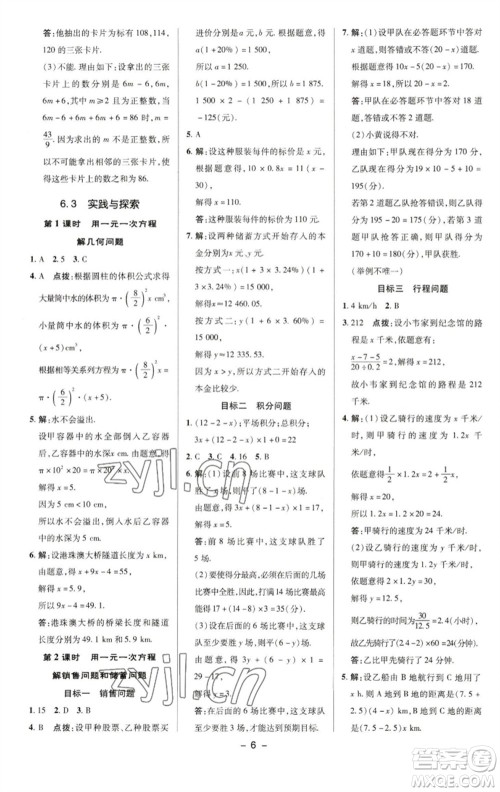 陕西人民教育出版社2023综合应用创新题典中点七年级数学下册华师大版参考答案