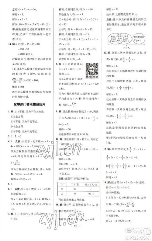 陕西人民教育出版社2023综合应用创新题典中点七年级数学下册华师大版参考答案