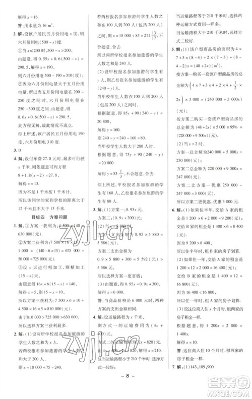 陕西人民教育出版社2023综合应用创新题典中点七年级数学下册华师大版参考答案